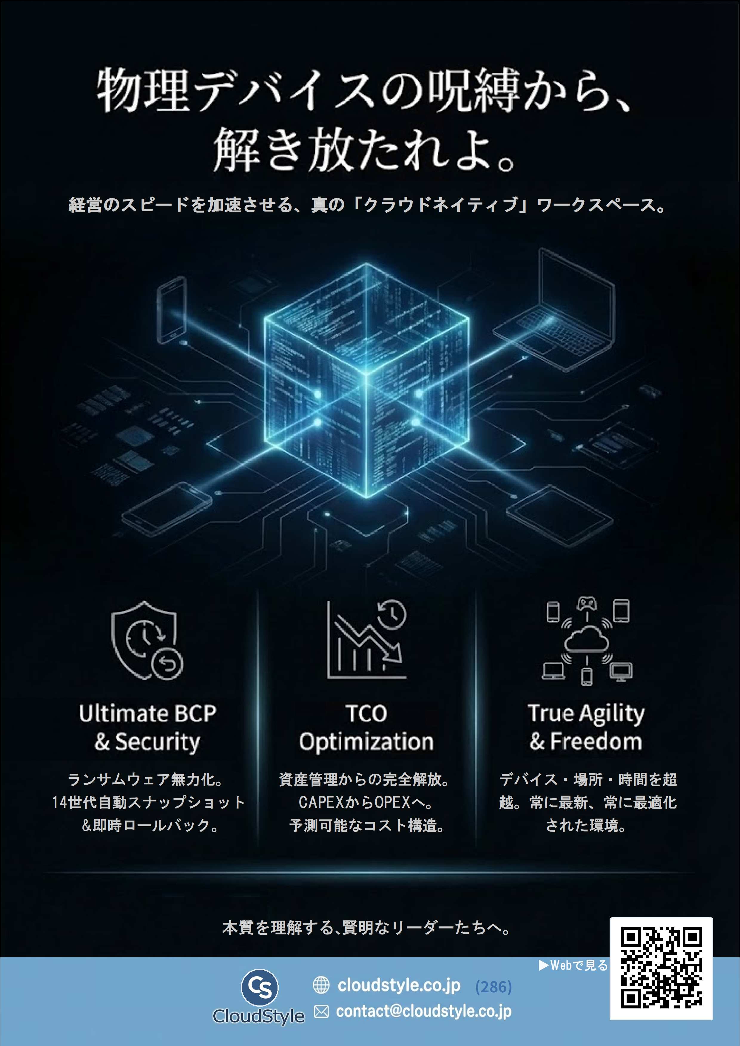 ワークスタイル変革