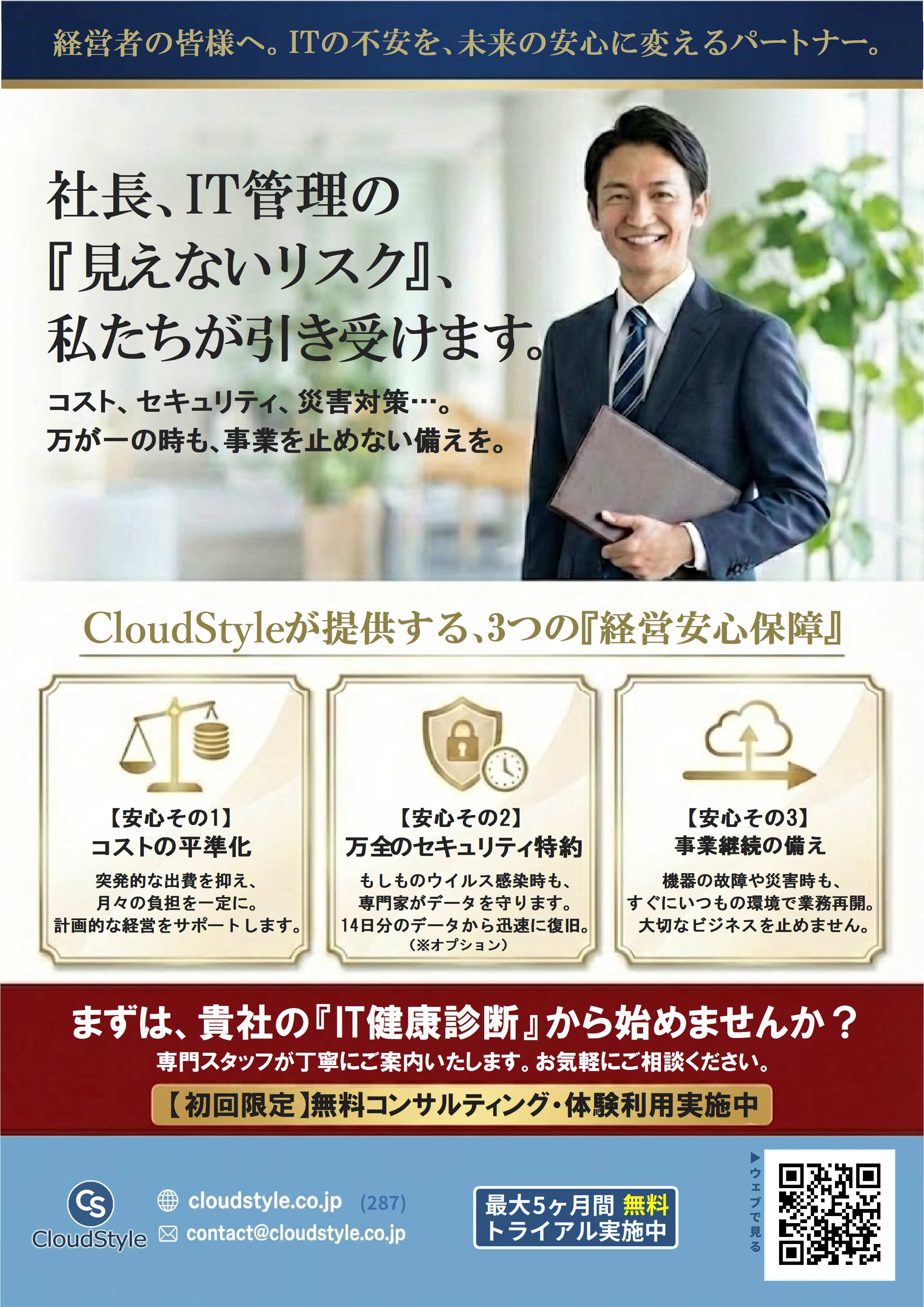 セキュリティと統制