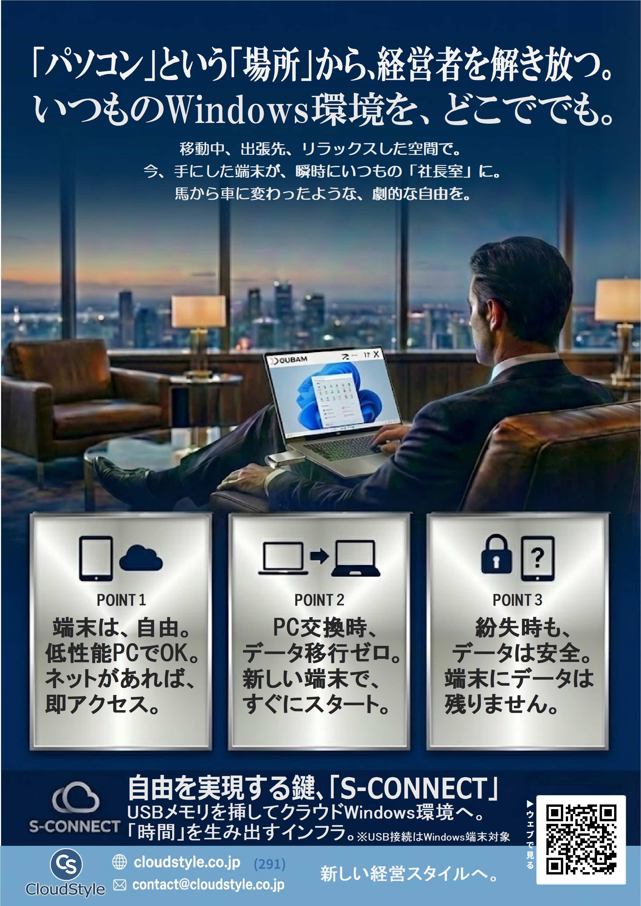 経営の機動力