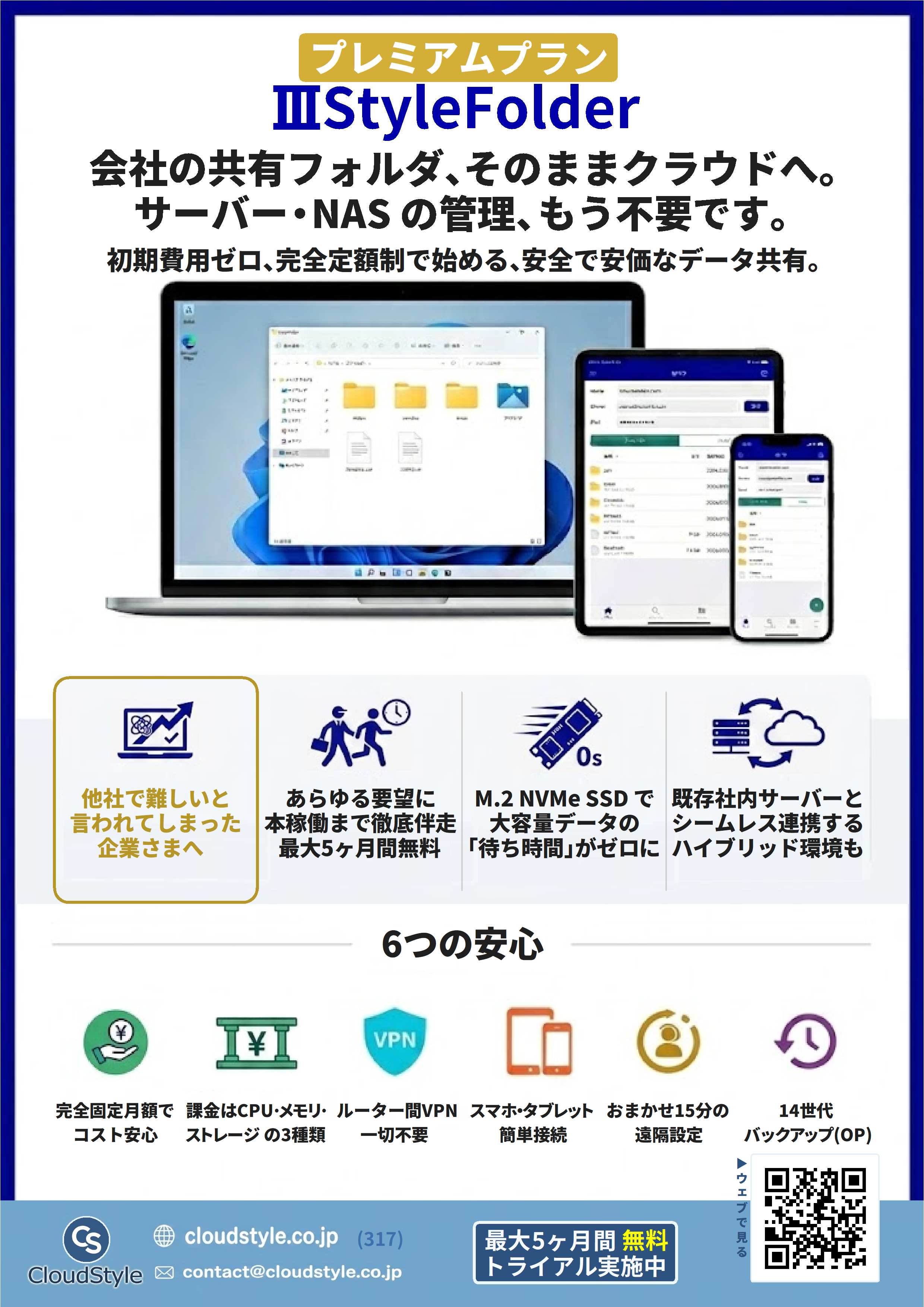 Premium hybrid cloud