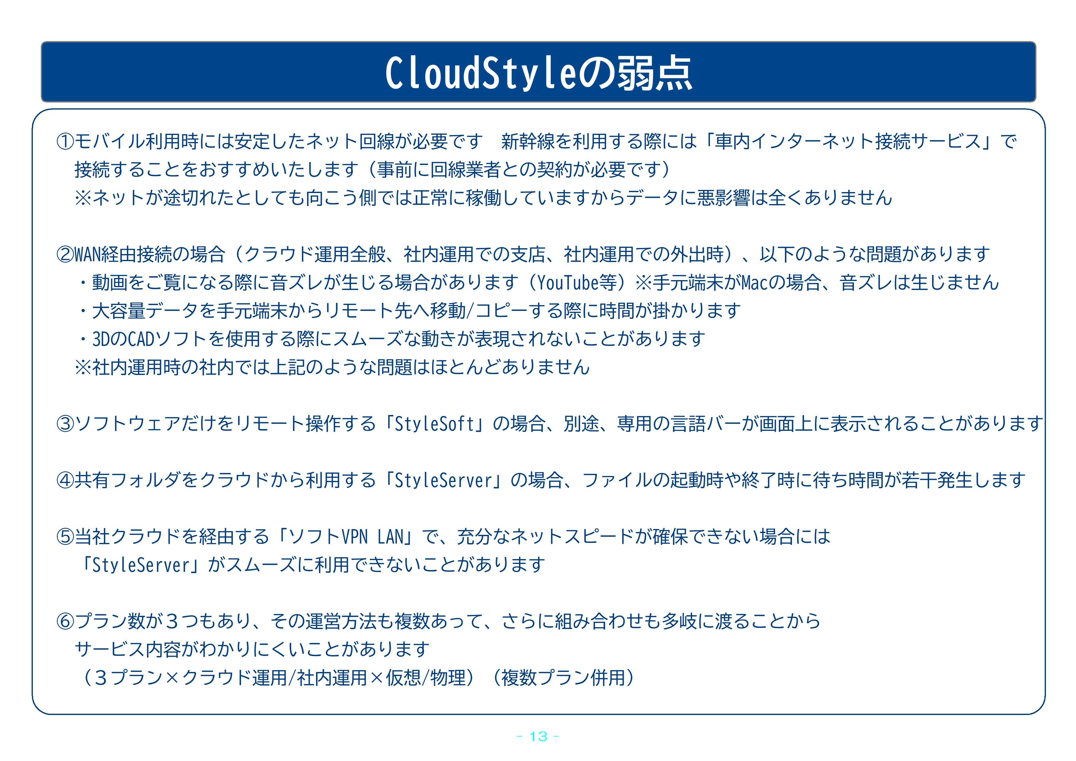 CloudStyleの弱点